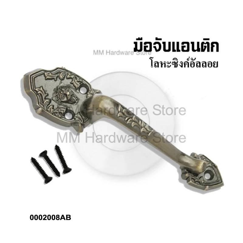 มือจับแอนติก มือจับประตู 8” (200 มม.)