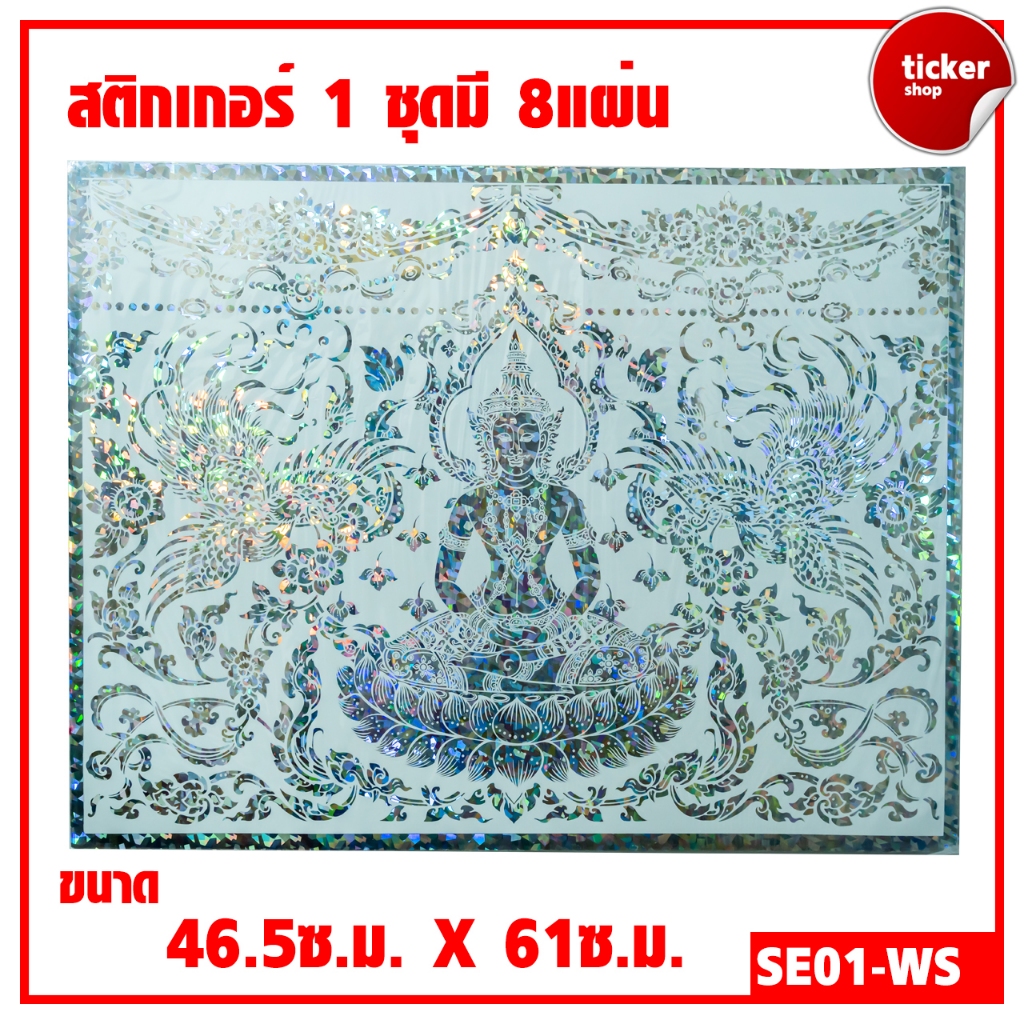 สติกเกอร์ลายไทย เทพพนม สีขาว-เงิน รหัสSE01-WS 1ชุดมี8แผ่น