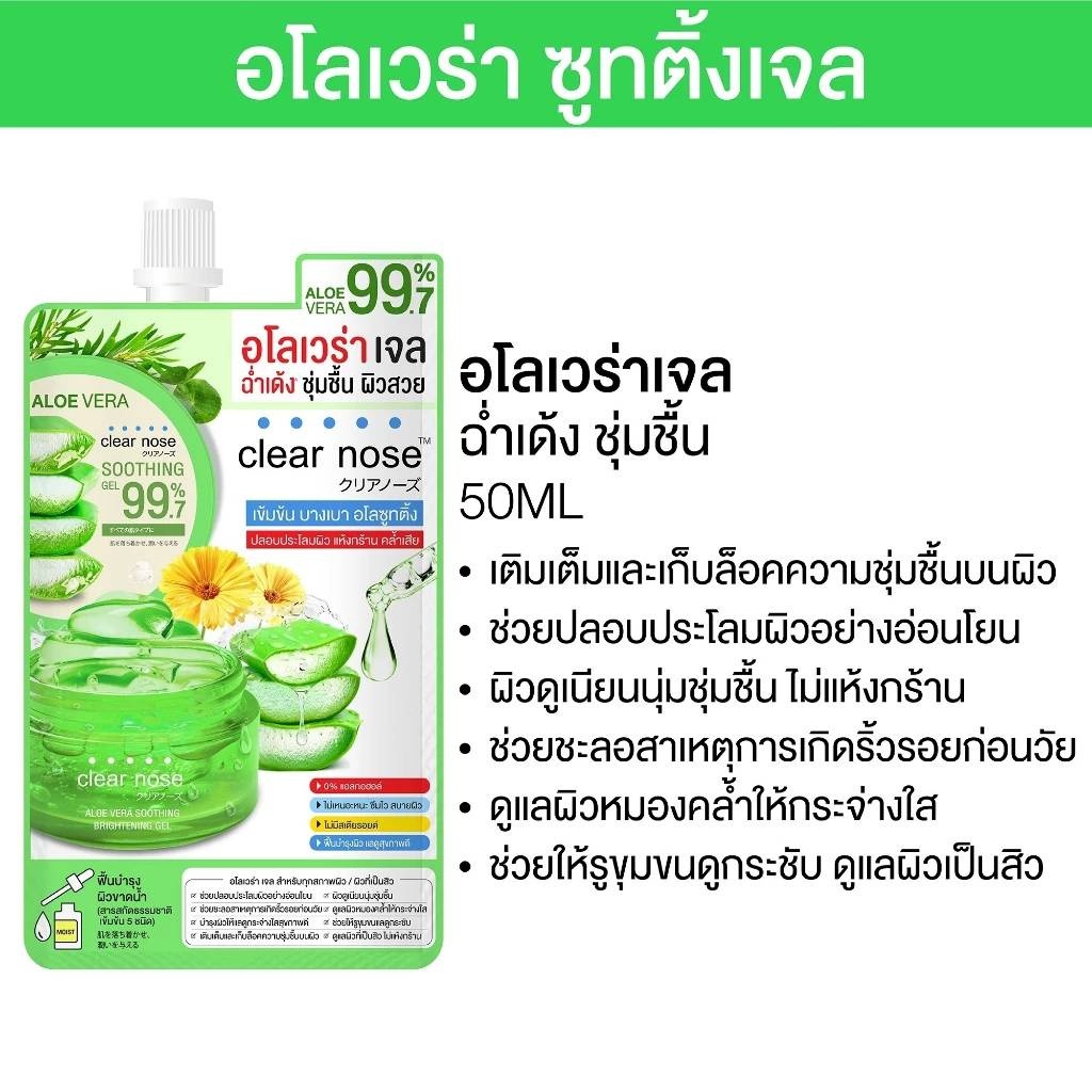 (ยกลังx24) Clear Nose เคลียร์โนส BB Concealer/Black Mask/Solution Serum/Facial Cleanser/Dark Spot Serum - รูปที่ 4