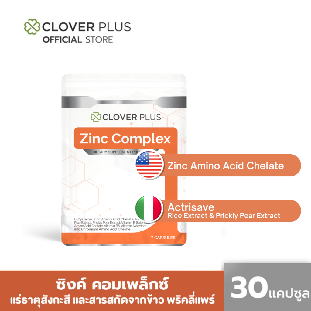 Clover Plus Zinc Complex ซิงค์ คอมเพล็กซ์ พลัส วิตามินซี ( 7 แคปซูล ) 1 ซอง 75 mg. และ สารสกัดจาก Actrisave