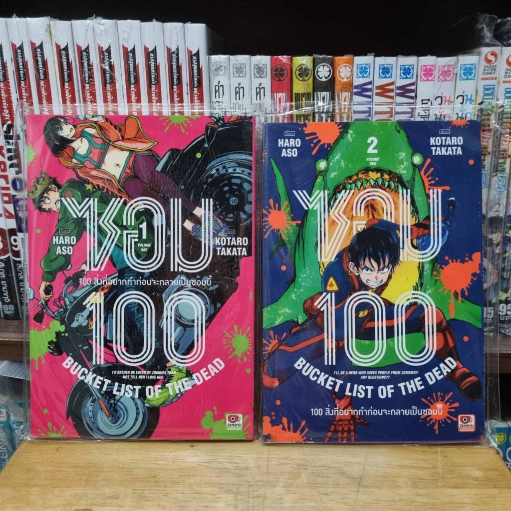 ZOM 100 1-2 ซอม 100 100 สิ่งที่อยากทำก่อนจะกลายเป็นซอมบี้ 1-2