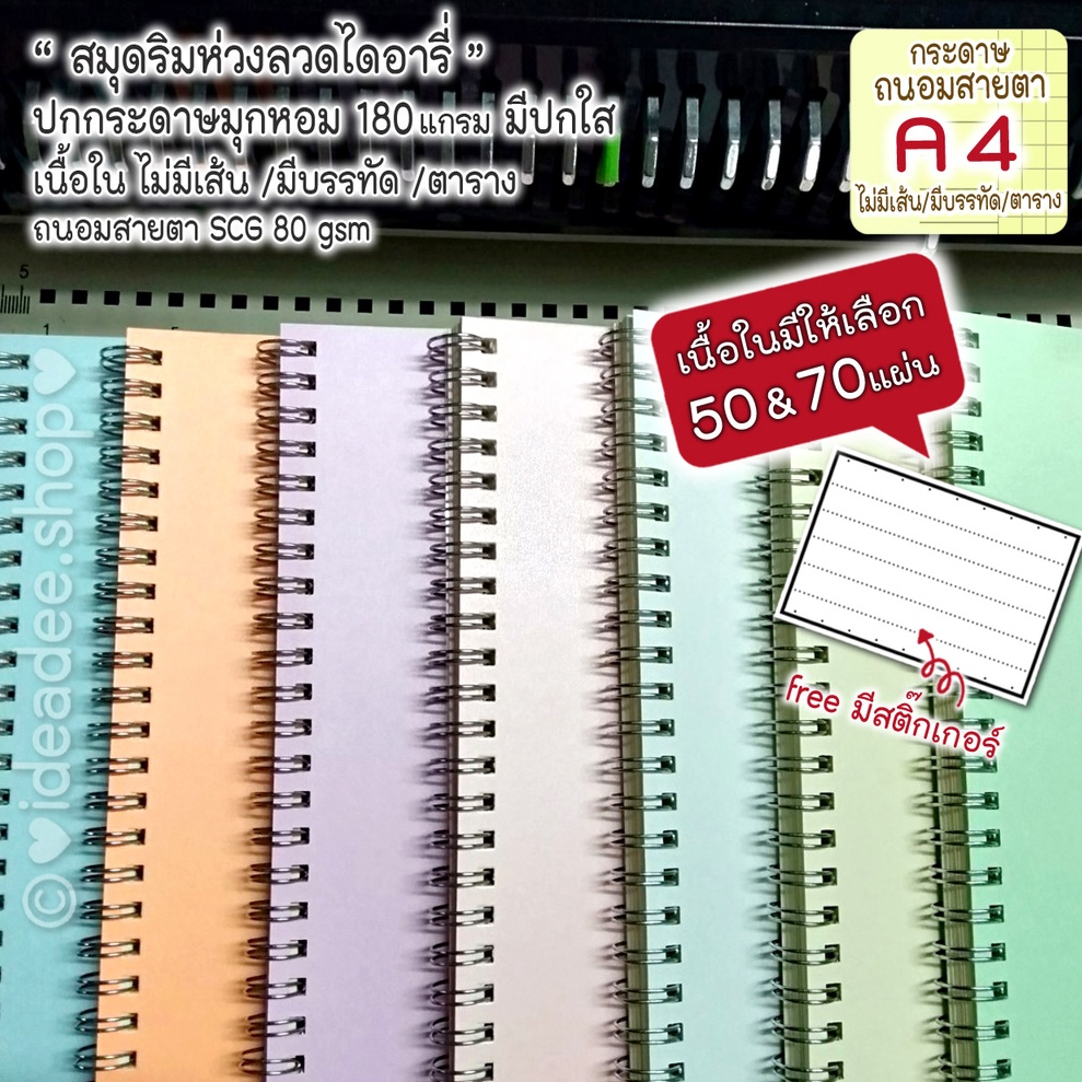 📔⭕ A4 ⭕โน๊ตริมห่วง เนื้อใน 50 & 70 แผ่น 💛ไม่มีเส้น/มีบรรทัด/ตาราง💛ปกการ์ดสีมุกหอม หนา 180 แกรม+✨มีรองแผ่นใสหน้า-หลัง