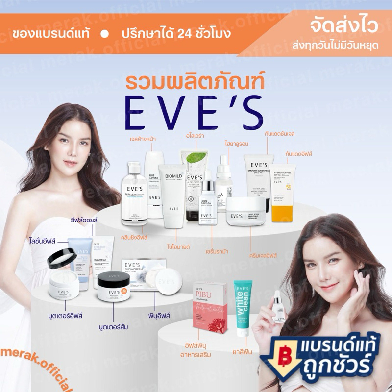 อีฟส์ ครบทุกอย่าง ครีมเจล บูสเตอร์ส้มทาท้องแตกลาย อโลแคทตัส
