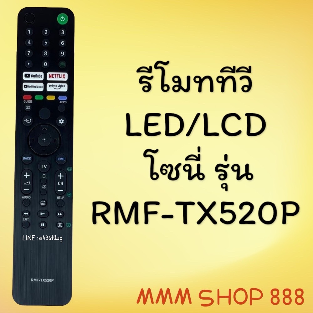 รีโมทรุ่น : โซนี่ Sony รหัส RMF-TX520P