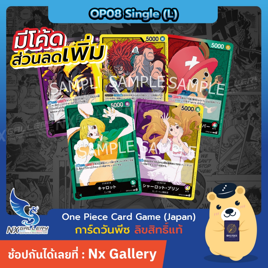 [One Piece Card Game] OP08 Single Card - การ์ดแยกใบระดับ Leader (การ์ดวันพีซ / การ์ดวันพีช)