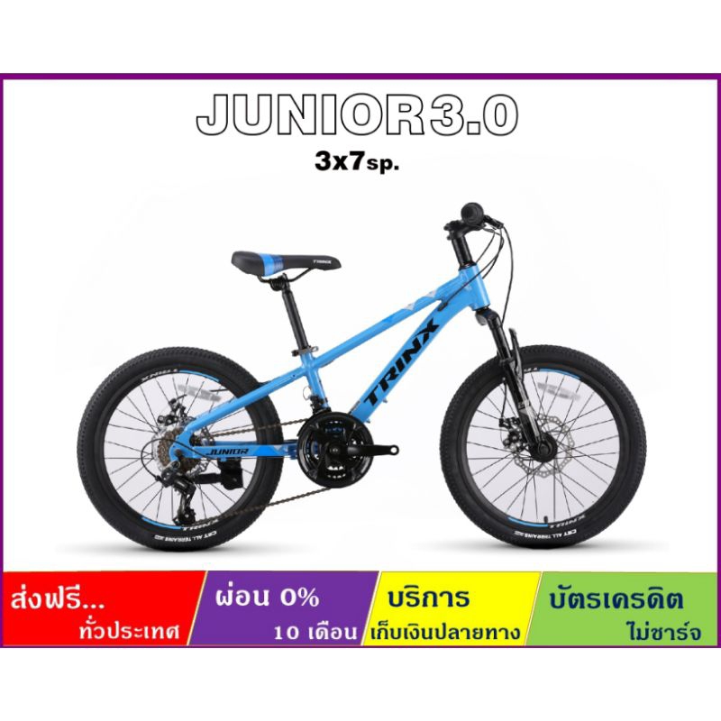 TRINX JUNIOR 3.0(ส่งฟรี+ผ่อน0%) จักรยานเสือภูเขาเด็ก ล้อ 20×2.125 นิ้ว เกียร์ SHOMANO 3×7 สปีด ดิสก์เบรค เฟรมอลูมิเนียม