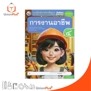 NEW แบบฝึกหัด การงานอาชีพ ป.4 พว. พัฒนาคุณภาพวิชาการ หลักสูต…