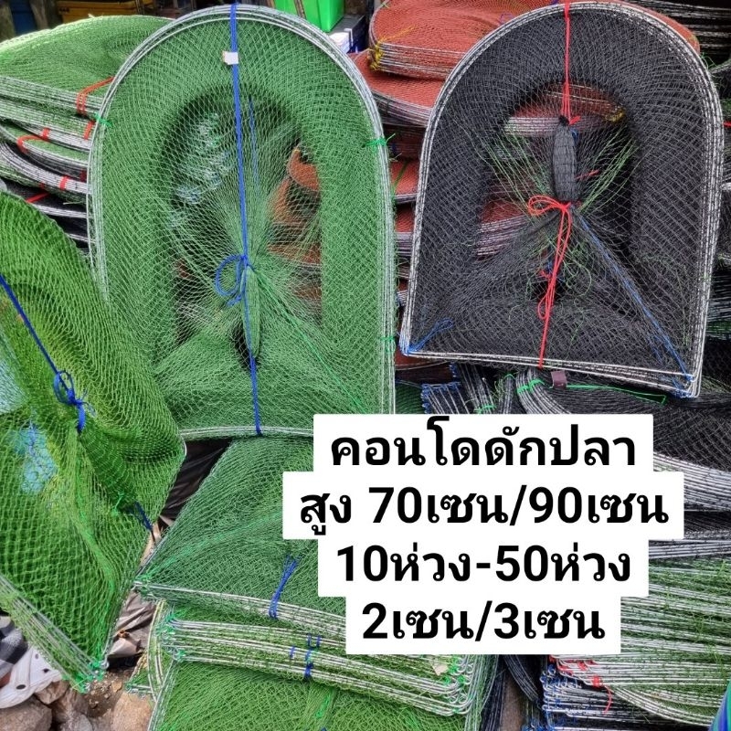ไอ้โง่ดักปลาสูง90เซน/70เซน (ขนาด2เซน/3เซน) 10ห่วง-50ห่วง (เหล็กชุปกันสนิม) เหล็กใหญ่