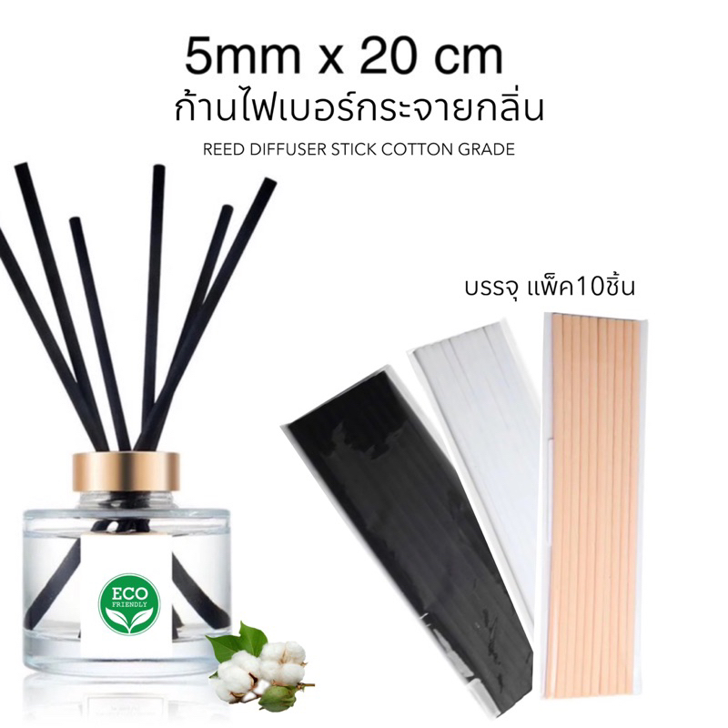 ก้านไฟเบอร์ ก้านไฟเบอร์กระจายกลิ่นขนาด 5mm. x 20cm. แพ็ค10ชิ้น