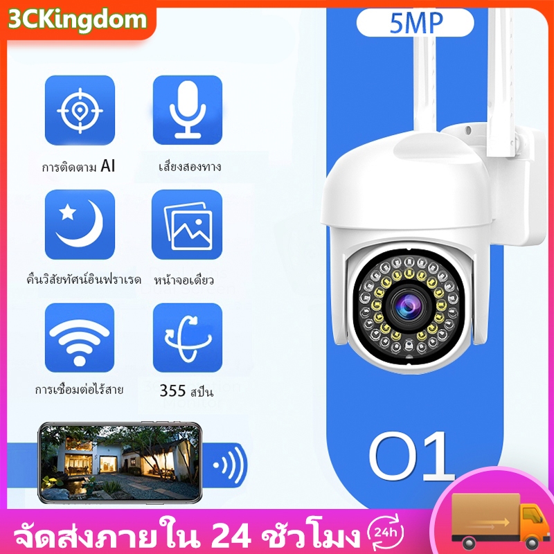 5MP PTZ กล้องวงจรปิดไร้สาย wifi กล้องวงจรปิดกลางแจ้งกันน้ำได้ภาพที่ชัดเจนและสามารถหมุนได้ 355 องศา