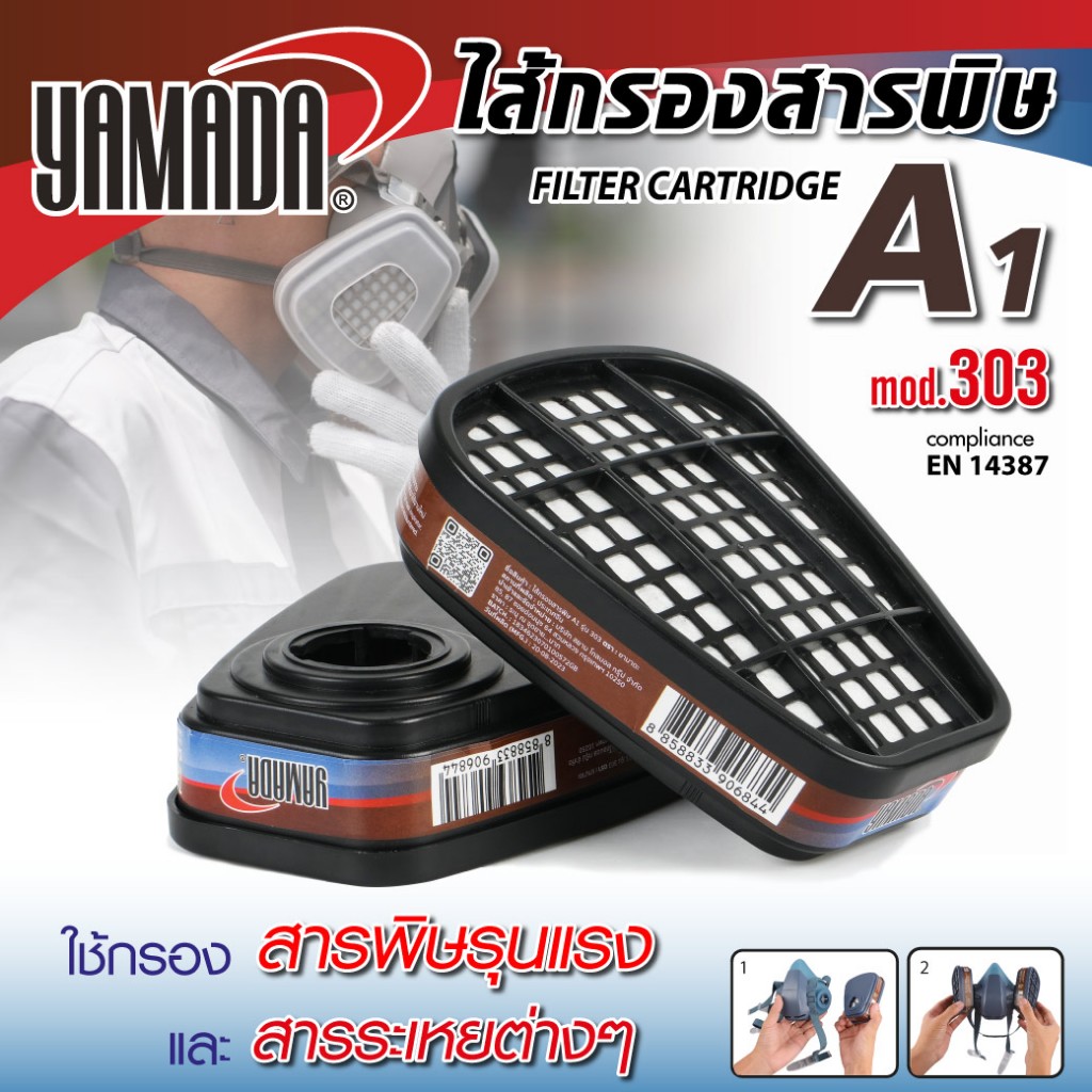 ไส้กรองสารพิษ A1 รุ่น 303 YAMADA เหมาะกับงานทำความสะอาด น้ำยาล้างห้องน้ำ พ่นสี แลคเกอร์ ทินเนอร์