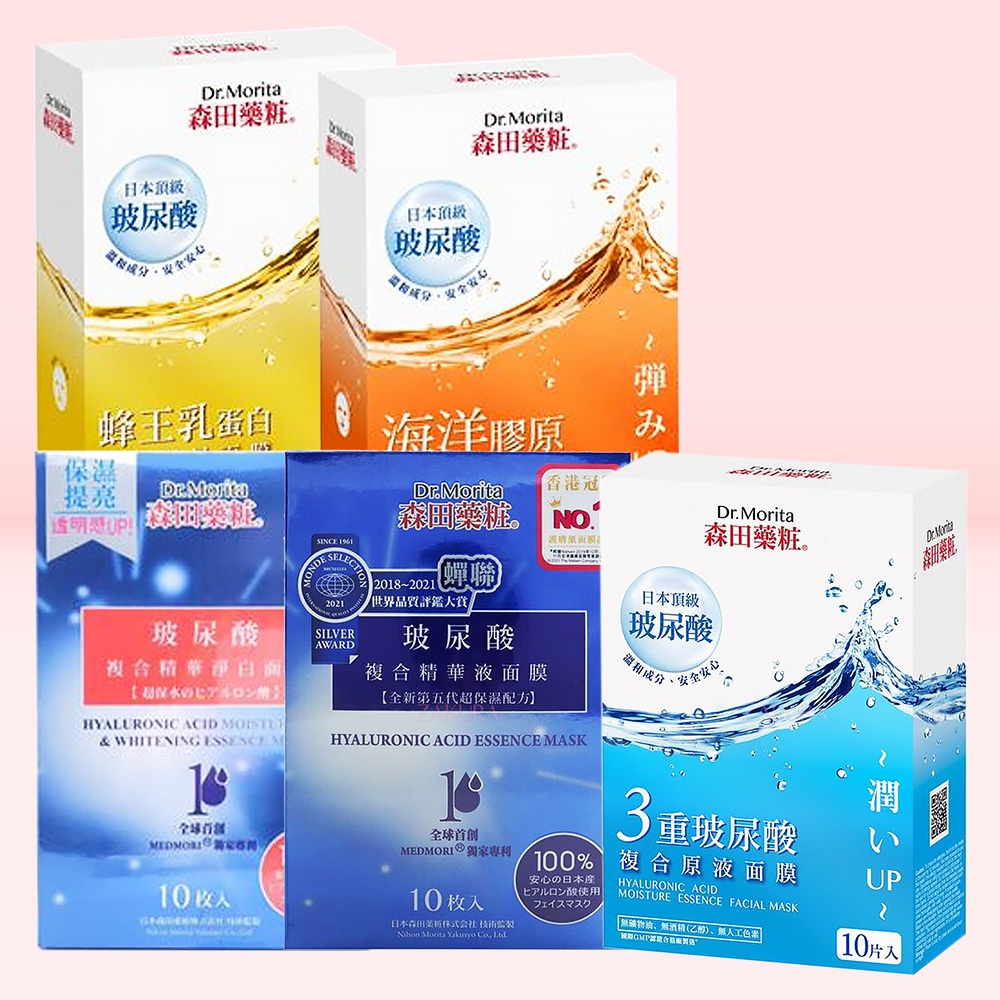 Dr. Morita Hyaluronic Acid Essence/Hyaluronic Acid Moisture Essence Facial/Platinum Whitening Essence Facial/Collagen Repair Essence Facial/Hydrolyzed Royal Jelly Essence Facial/Hyaluronic Acid Moisturizing & Whiten Essence Mask-10pcs