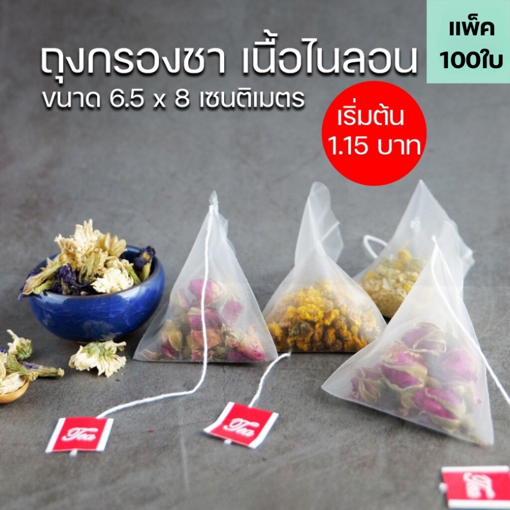 ถุงชา ถุงกรองชา เนื้อไนลอน สีขาว พร้อมเชือก ขนาด 6.5×8 ซม.(แพ็ค 100 ใบ) ราคาส่ง - Forestpacking