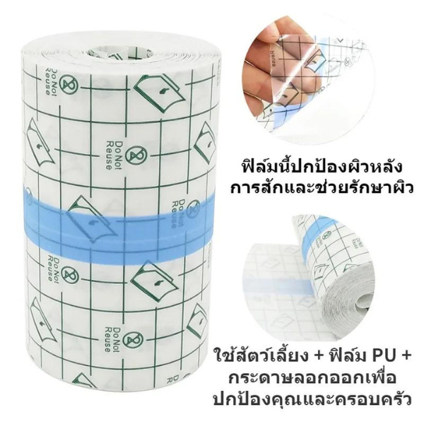 ID888 พลาสเตอร์กันน้ำ แผ่นฟิล์มใสกันน้ำ สำหรับแผล รอยสัก แผลผ่าตัด ยาว 5 เมตร - รูปที่ 2