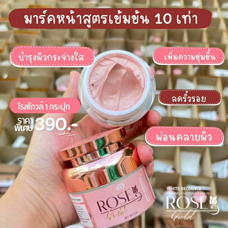 มาร์คหน้าโรสโกลด์ Swp Rose Gold White Rediance Friming Overnight Mask 15G.