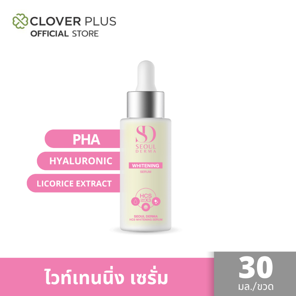 SEOUL DERMA HCS WHITENING SERUM  (ชมพู)