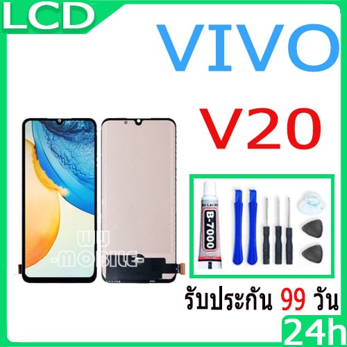 หน้าจอ LCD Display จอ + ทัช vivo V20 อะไหล่มือถือ จอพร้อมทัชสกรีน วีโว่ V20 แถมไขควง