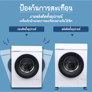 (แบบใหม่) ขารองเครื่องซักผ้า (4ชิ้น) ขารองอเนกประสงค์ ขารองตู้เย็น ขารองตู้กับข้าว ขารองโต๊ะกินข้าว