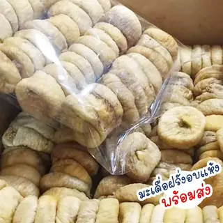 💚พร้อมส่ง❗️ มะเดื่ออบแห้ง ลูกฟิกแห้ง ลูกฟิก มะเดื่อฝรั่ง ลูกฟิกอบแห้ง มะเดื่ออบ Figs ขนมติดบ้าน