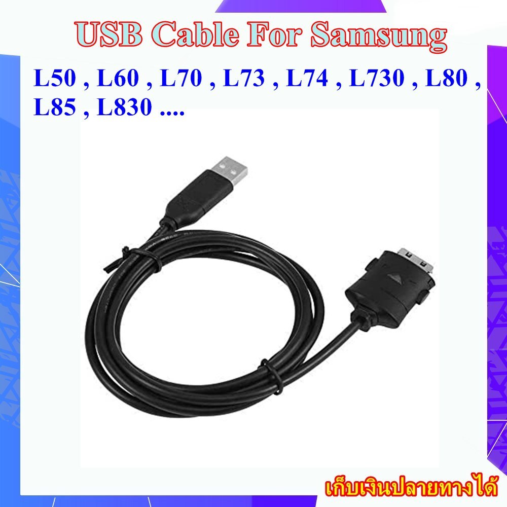 USB Data Cable For Samsung L50 , L60 , L70 , L73 , L74 , L730 , L80 , L85 , L830 .... สายโอนถ่ายข้อม