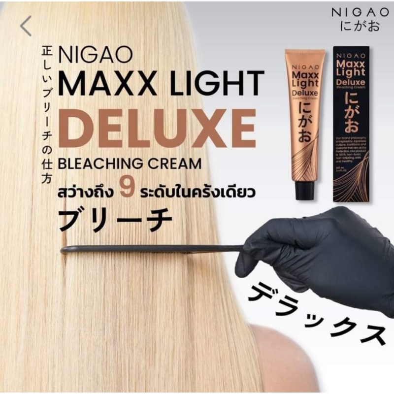 หลอดดำ ใหม่ nigao maxx light deluxe ครีมฟอกผม ระดับ 9 นิกาโอะ กัดสีผม ไฮไลท์ 100 g.