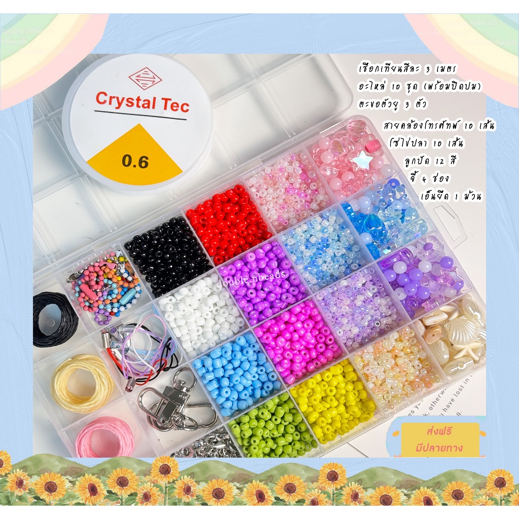 ลูกปัดครบชุด พร้อมจี้ อุปกรณ์ครบแถมฟรี เอ็นยืด 1 ม้วน พร้อมกล่อง DIY