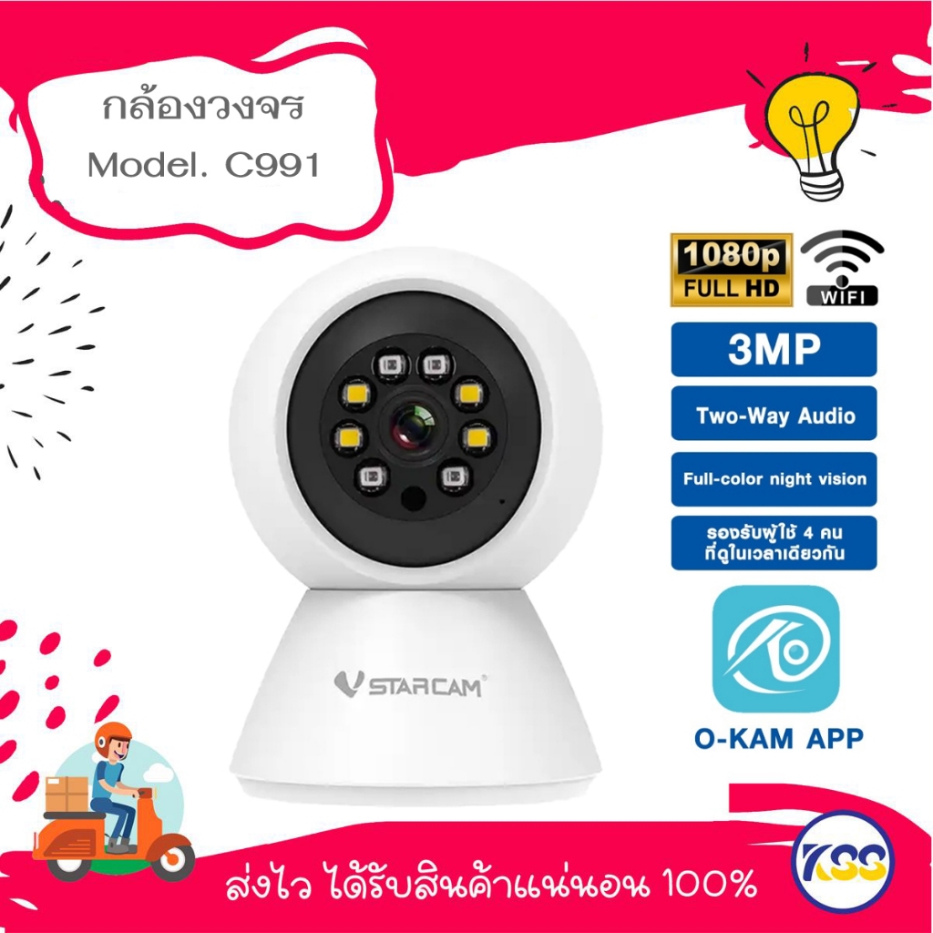 Vstarcam C991 ใหม่ล่าสุด 3.0MP กล้องวงจรปิดไร้สาย Indoor มีระบบ AI+