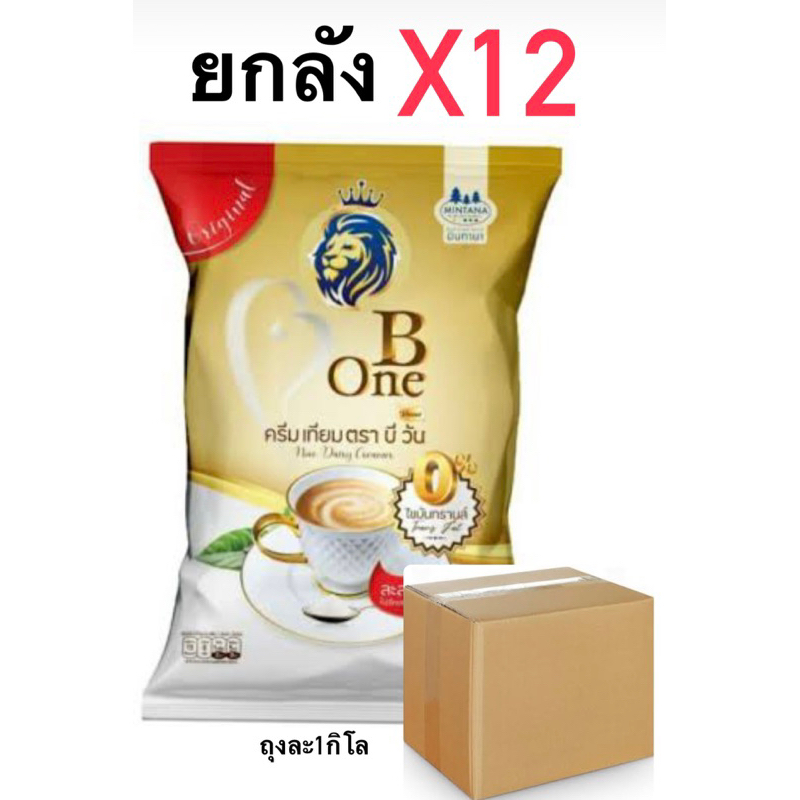 ครีมเทียมบีวันสีเหลือง ยกลังx12ถุง