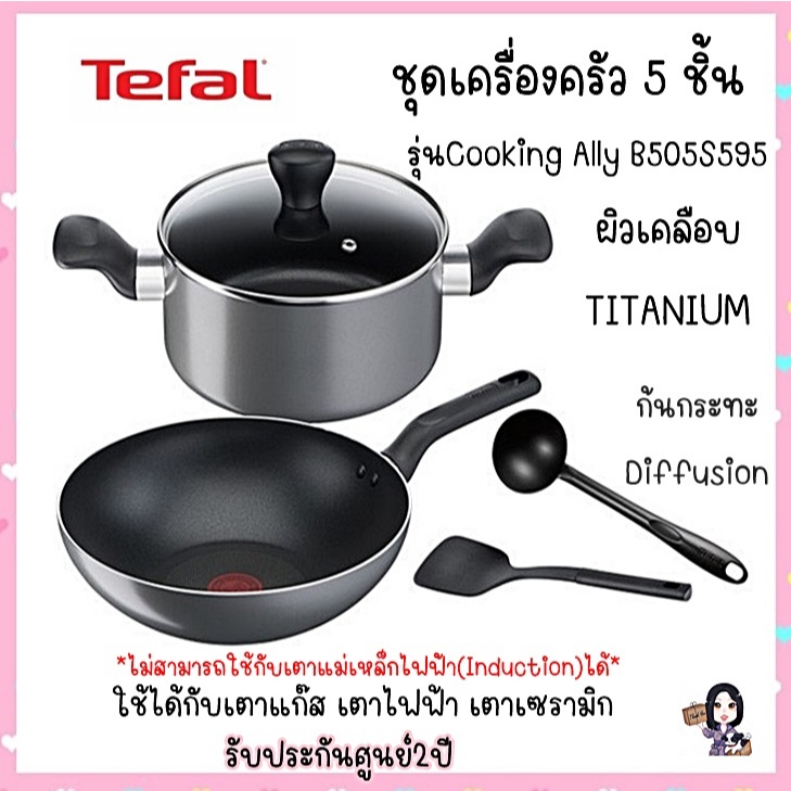 Tefal เซ็ตเครื่องครัว 5 ชิ้น รุ่น B505S595 กระทะก้นลึก 28 ซม. + หม้อ 2 หู 20 ซม. + กระบวย + ตะหลิว
