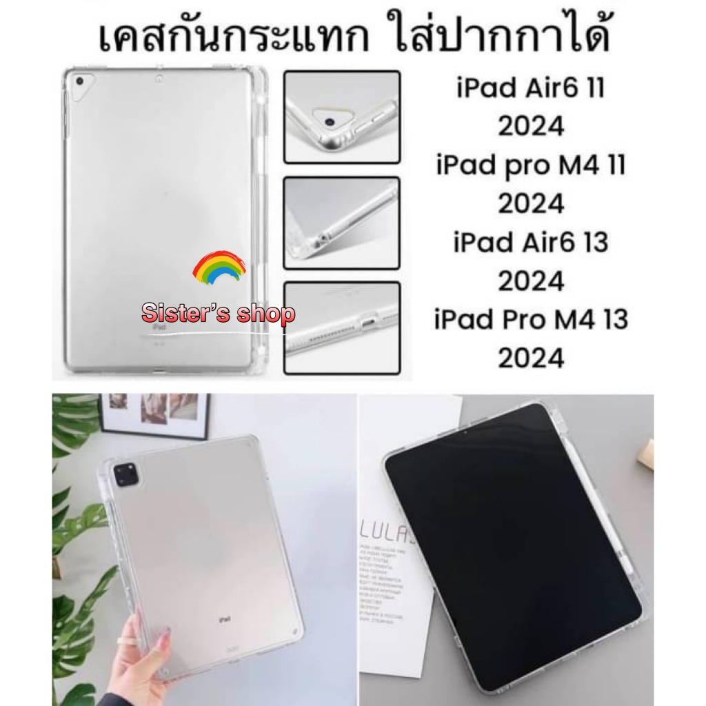 เคสใสกันกระแทก TPU CASE สำหรับ 2024 ipad Pro 11 M4/Pro 11 M5(2025)/Air6 11/Pro 13 M4/Pro 13 M5/Air6 