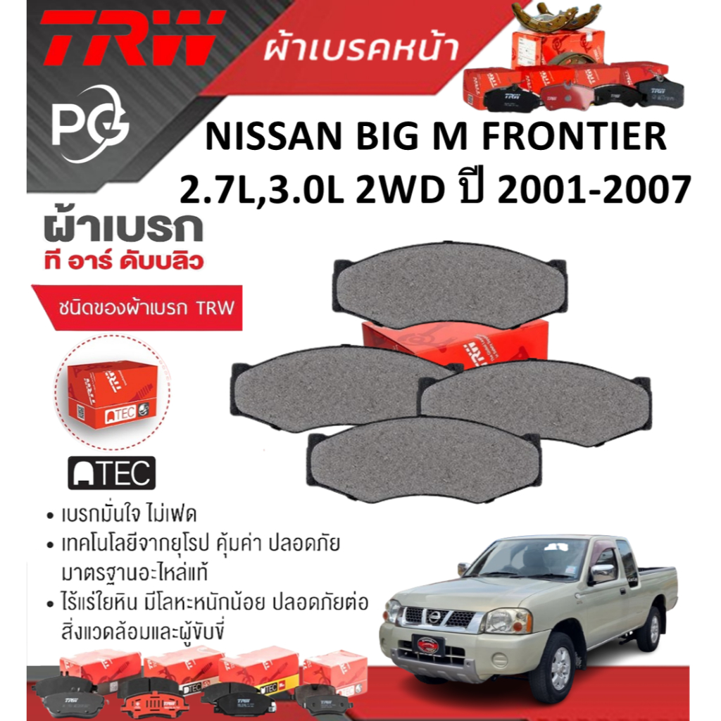 TRW ผ้าเบรคหน้า+ก้ามเบรคหลังNISSAN BIG M FRONTIER 2.7L,3.0L 2WD ปี 2001-2007 เกรดUTEC+ATEC(ชุด/ราคา)