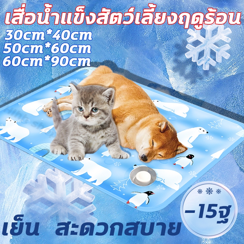 แผ่นเจลเย็นสุนัข สัตว์เลี้ยง ที่นอนเจลเย็น แผ่นเจลเย็น เบาะนอนเย็น ที่นอนเย็น สำหรับสัตว์เลี้ยง ที่นอนสัตว์เลี้ยง