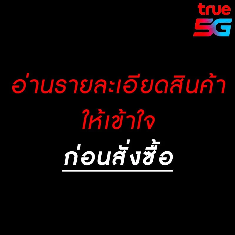 ซิมเทพ DTAC TRUE เน็ต 100 Mbps ไม่ลดสปีด โทรฟรี thumbnail 9