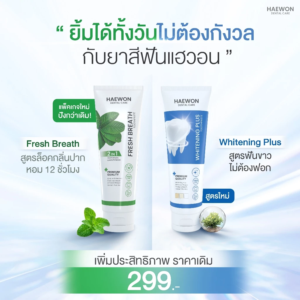 PAYDAY Haewon Whitening Plus 80g ยาสีฟันแฮวอน สูตรฟันขาวได้ ไม่ต้องฟอก ไม่ทำลายสารเคลือบฟัน มีฟลูออไรด์ thumbnail 3