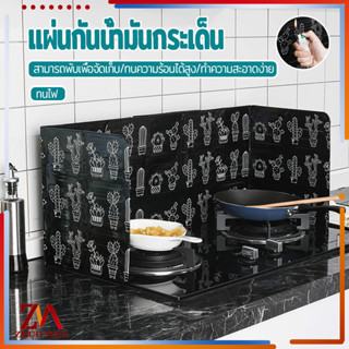 แผ่นกั้นน้ำมันกระเด็นอเนกประสงค์  เช็ดทำความสะอาดง่าย ผลิตจา…