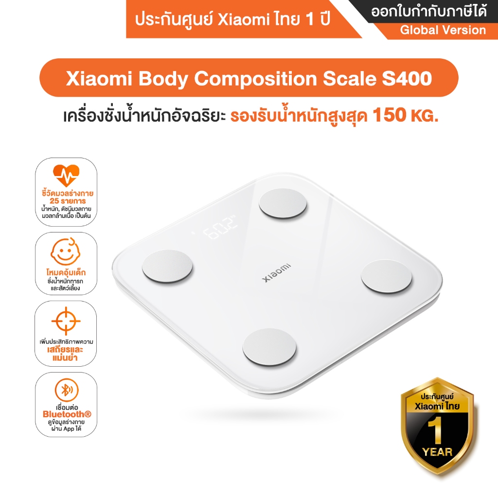 Xiaomi Body Composition Scale S400 เครื่องชั่งน้ำหนักอัจฉริยะ - รับประกันศูนย์ Xiaomi 1 ปี