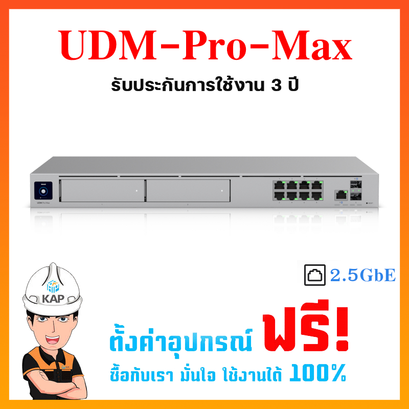 UDM-Pro-Max [UBIQUITI]   Router ยูบิคิวตี้ เร้าเตอร์อุปกรณ์ ของแท้ส่งจากไทย