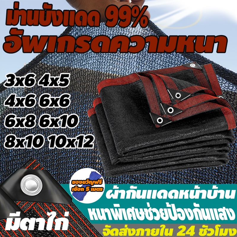 ม่านบังแดด99% ตาข่ายกรองแสง กันแสงสะท้อน กันแดดและกันความร้อนได้ดี อเนกประสงค์ ขนาด3x6~10x12m.