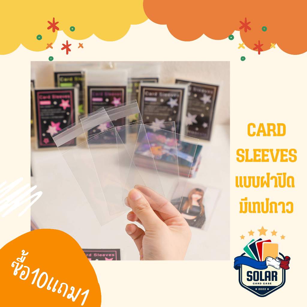 (Solar_Card)ซองใสใส่การ์ดสะสมCard Sleevesซองใส่การ์ดบอล-บาสไอดอลเกาหลีบอร์ดเกมcard game (ซื้อ10แถม1)