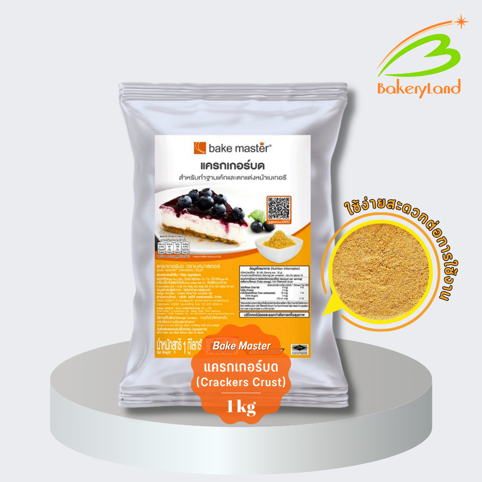 แครกเกอร์บด เบคมาสเตอร์ Bake Master (Crackers Crust) ขนาด 1 กิโลกรัม