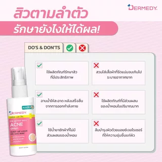 Dermedy แผ่นแปะสิว เจลแต้มสิว เจลล้างหน้า สเปรย์ลดสิว ที่หลัง