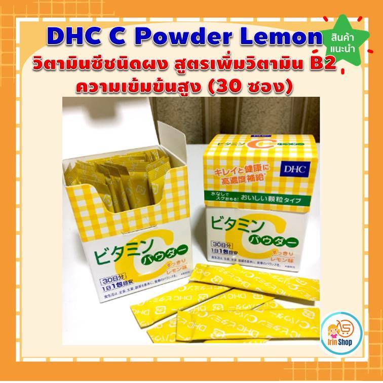 (ของแท้ 💯 🇯🇵 ) DHC C Powder Lemon วิตามินซีชนิดผง สูตรเพิ่มวิตามิน B2 ความเข้มข้นสูง (30 ซอง) Vitamin C 1,500 mg