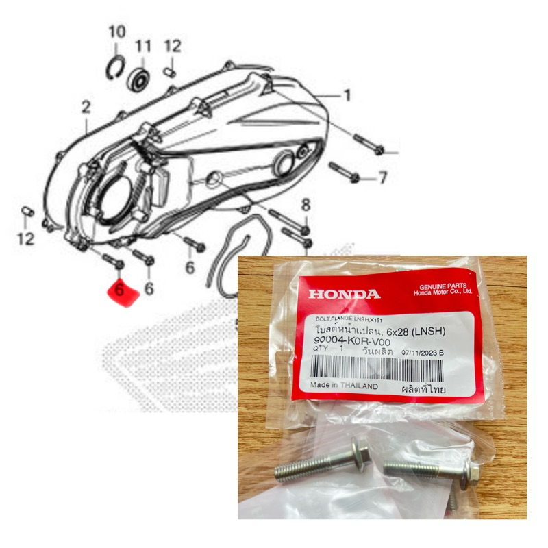 โบลต์หน้าแปลน, 6x28 น๊อตหน้าแปลน ฝาแคร๊ง HONDA Cilck160i / ADV160 / PCX160 ตัวล่ะ 39 บาท แท้ศูนย์