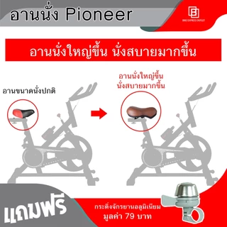 อานจักรยานนุ่ม Lion ขนาดใหญ่ 31x24cm สามารถใช้กับจักรยาน จักรยานออกกำลังกาย เบาะหนานุ่มพิเศษ
