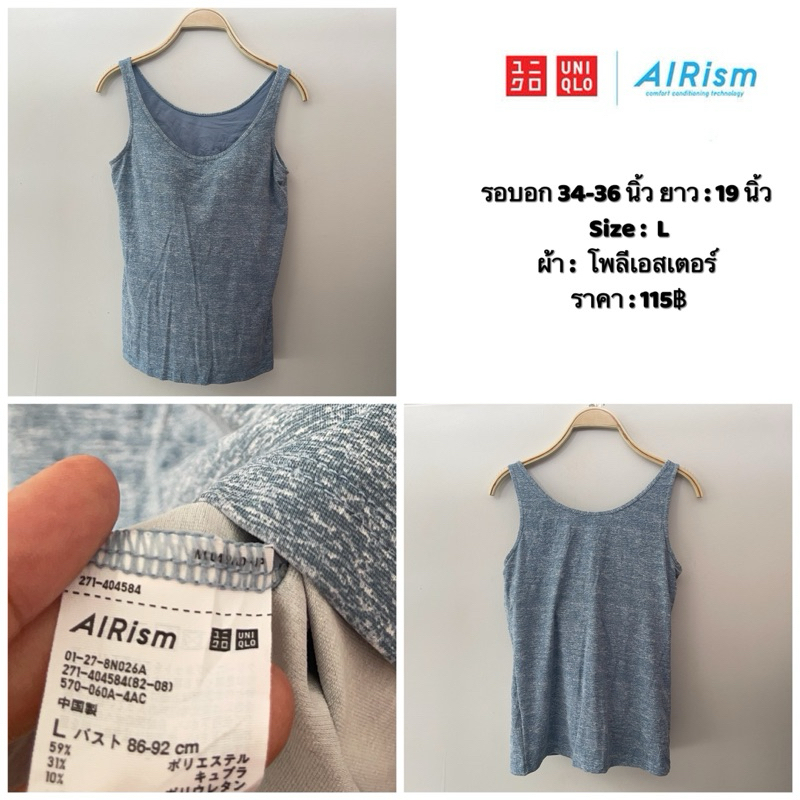 เสื้อกล้ามบราท็อป แบรนด์ uniqlo airism (เสื้อมือสองสภาพดี)