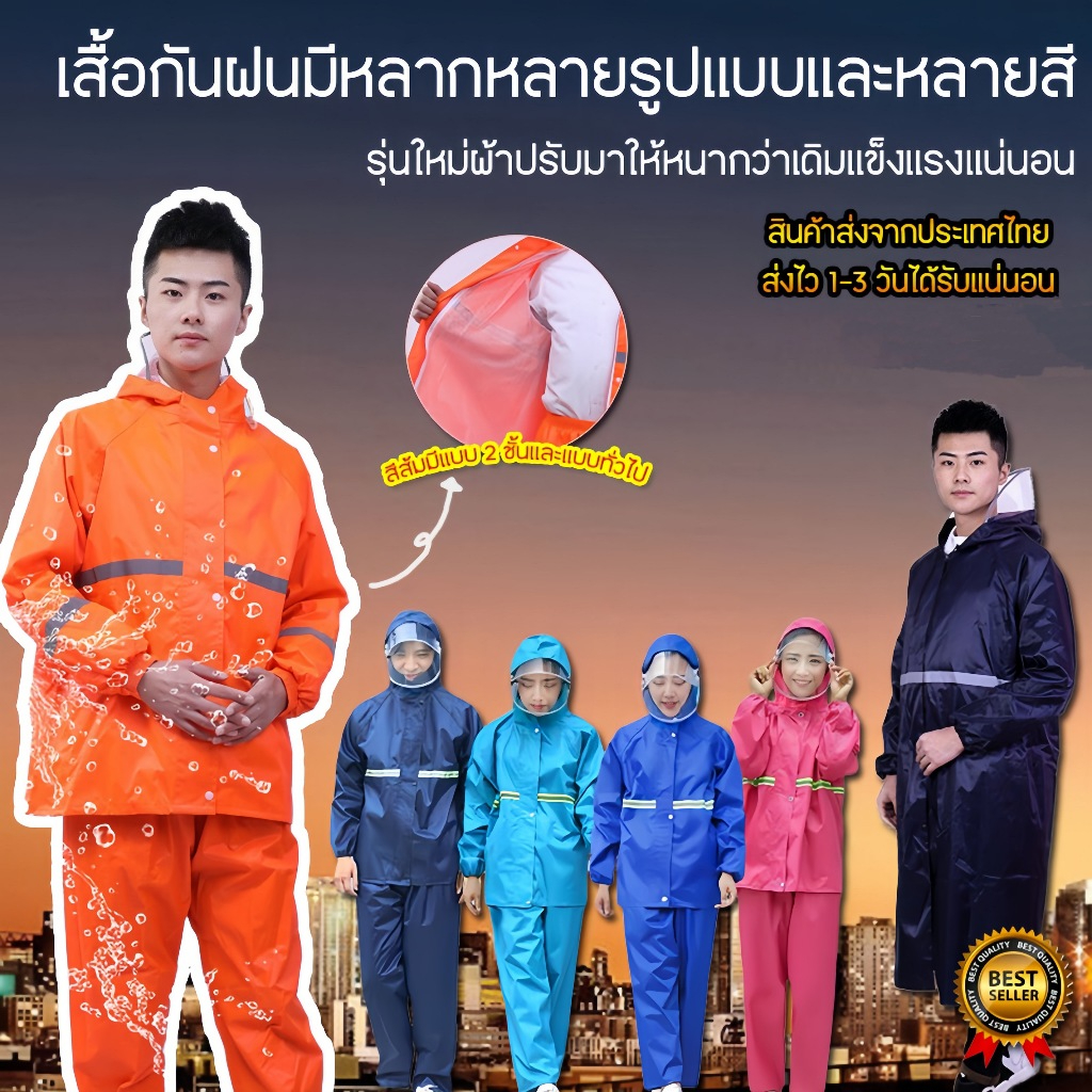 เสื้อกันฝน ชุดกันฝน มีแถบสะท้อนแสง เสื้อกันฝนมอเตอร์ไซค์Motorcycle raincoat
