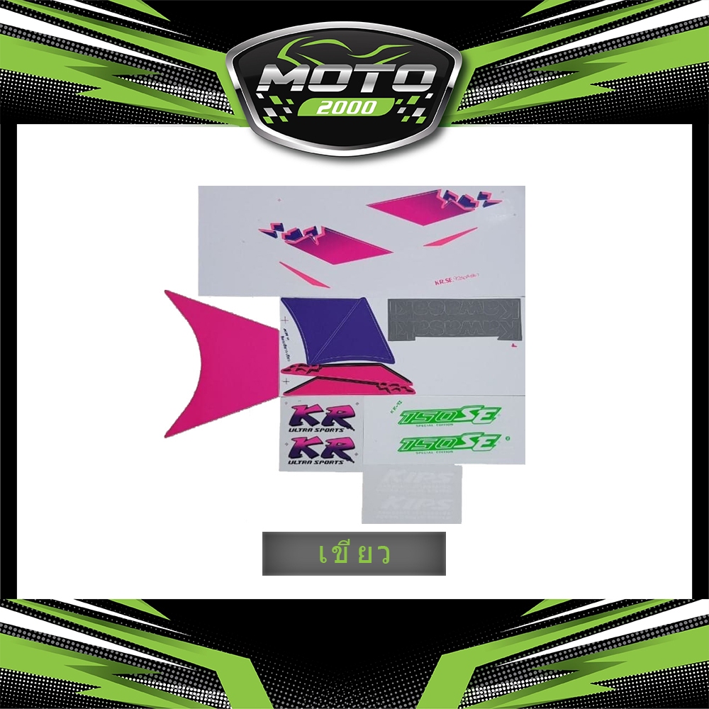 สติ๊กเกอร์ KR SE ปี1992 สติ๊กเกอร์ KR 150SE ปี92 Kawasaki KR 150