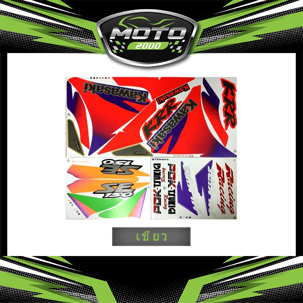 สติ๊กเกอร์ KR SE ปี1998 สติ๊กเกอร์ KR 150SE ปี98 Kawasaki KR 150