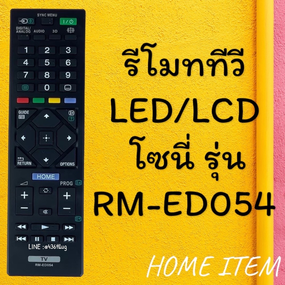 รีโมทรุ่น : โซนี่ Sony รหัส RM-ED054สั้น สินค้าพร้อมส่ง