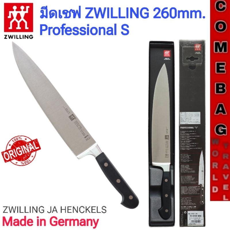 มีดเชฟZWILLING 260mm Professional S ใบมีด 10นิ้ว ของแท้ ผลิตเยอรมนี  ยุคเหล็กเยอรมันแท้